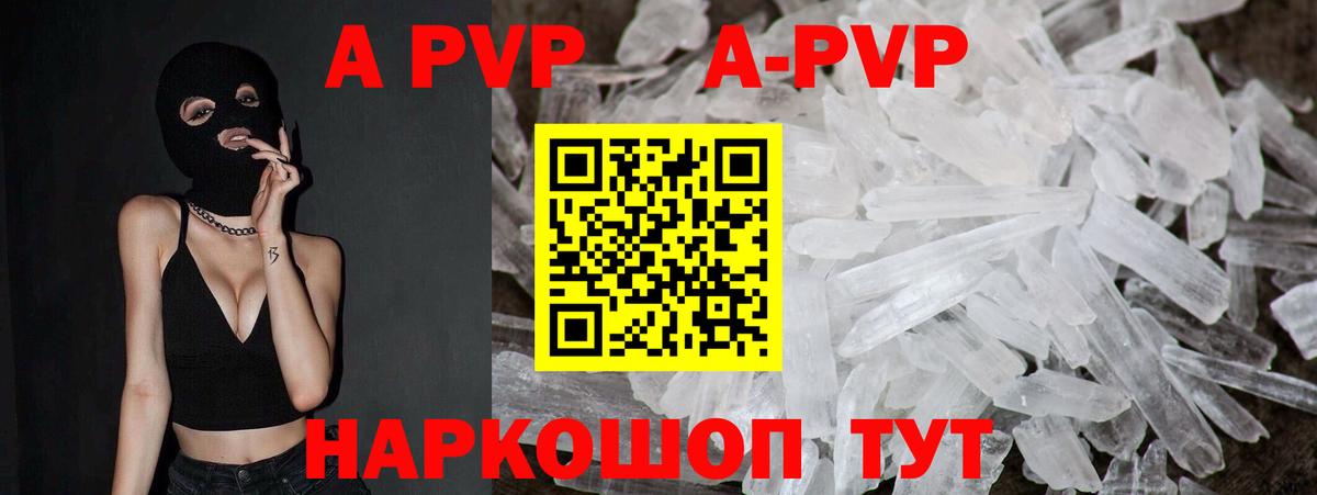 Alfa_PVP СК  Вход с VPN  Кропоткин  А ПВП кристаллы 