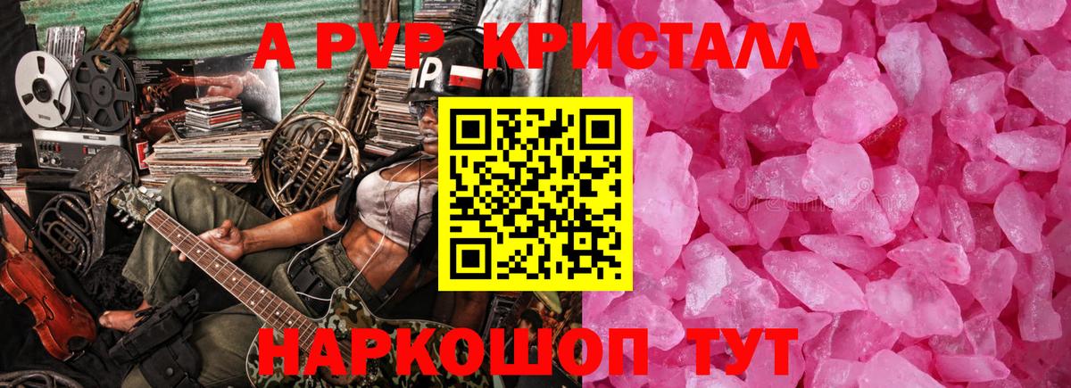 Alpha PVP VHQ Кропоткин