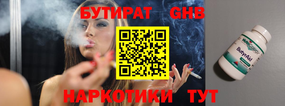 Бутират бутик Кропоткин