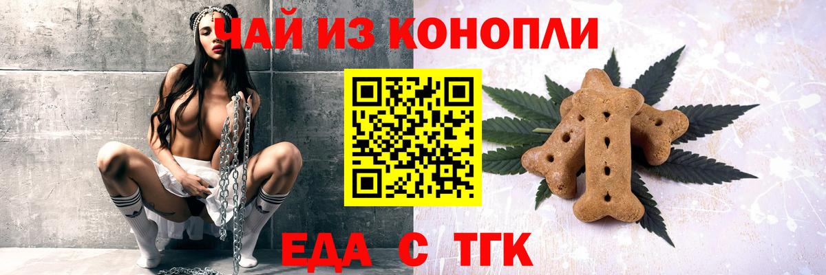 Кропоткин  Печенье с ТГК конопля  Вход с VPN 