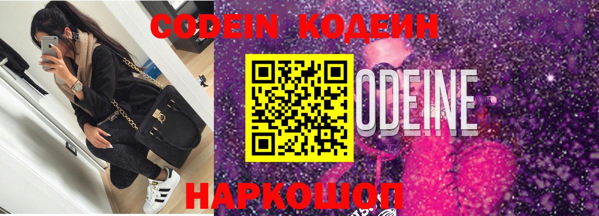 Кодеиновый сироп Lean Purple Drank Кропоткин