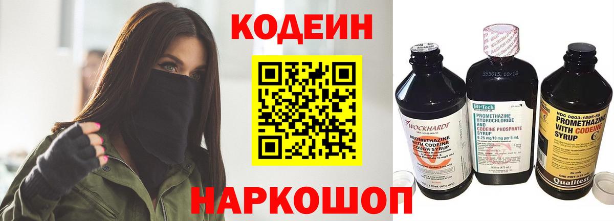 Кропоткин  Кодеиновый сироп Lean напиток Lean (лин)  Вход с VPN  Кодеин напиток Lean (лин) 