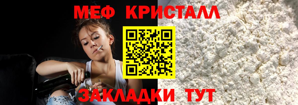 Меф кристаллы Кропоткин