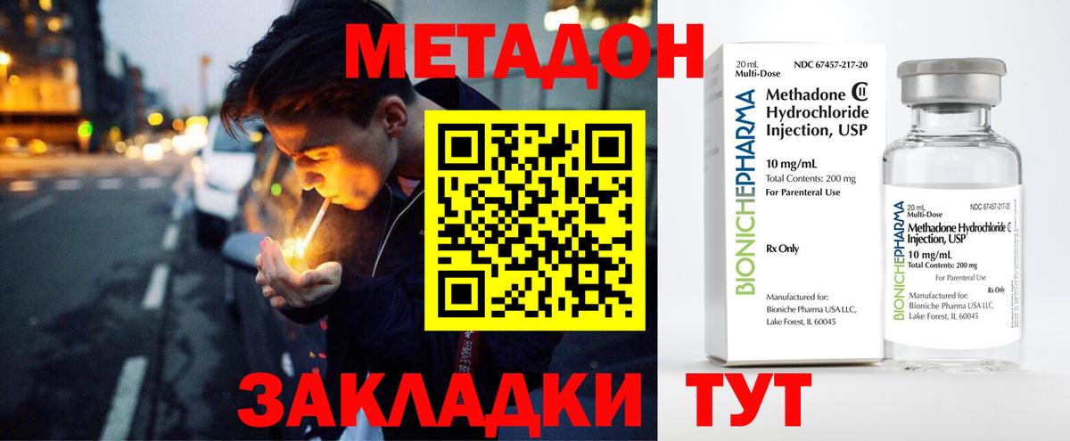 МЕТАДОН мёд Кропоткин