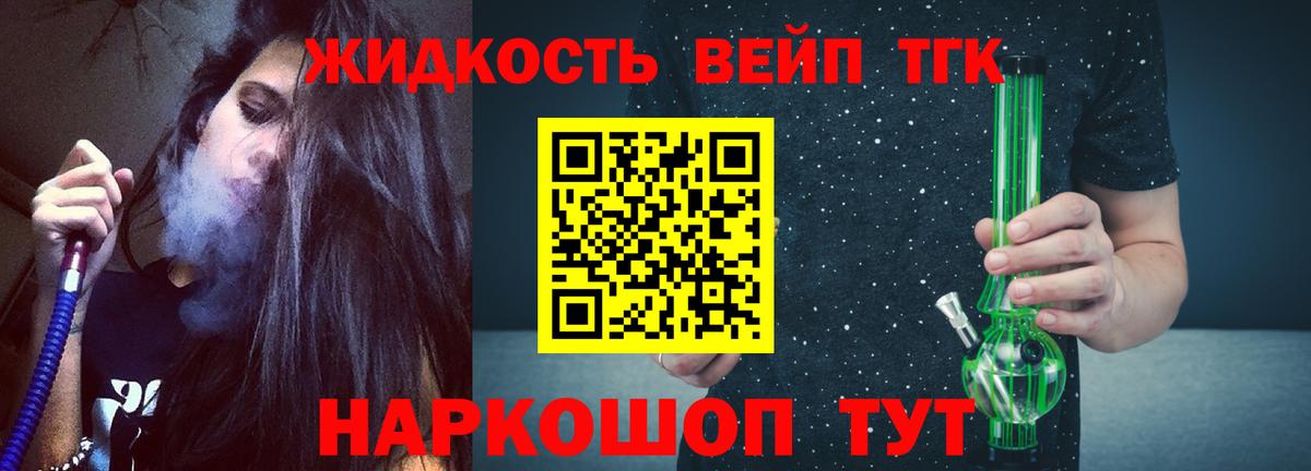 ТГК вейп с тгк Кропоткин